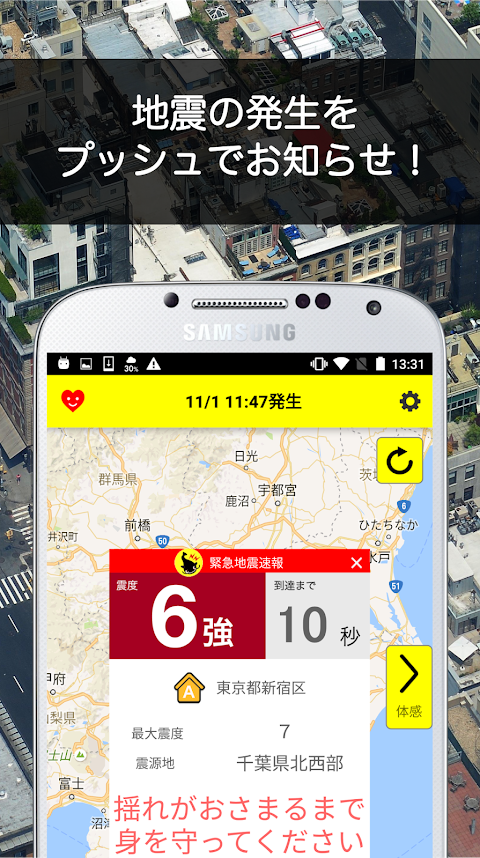 ゆれくるコール - 小さな地震にも対応した緊急地震速報アプリのおすすめ画像1
