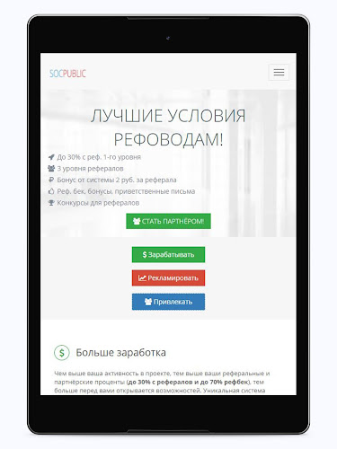 Socpublic: Заработок И Реклама - Latest Version For Android - Download Apk