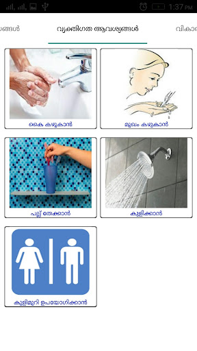 Iconic Communicator Malayalam Screen 2