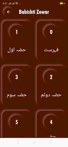 Bahishti Zewar Urdu Complete A Screen 2
