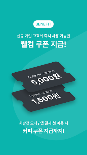 굿팜 모바일약국 Screen 2