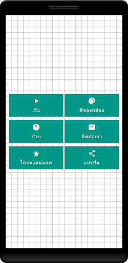 ตัวอย่างแอป