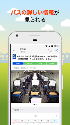 バス比較なび - 日本最大級の高速バス比較アプリのおすすめ画像3