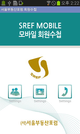 Android application 회원수첩 - 서울부동산포럼 (SREF) screenshort