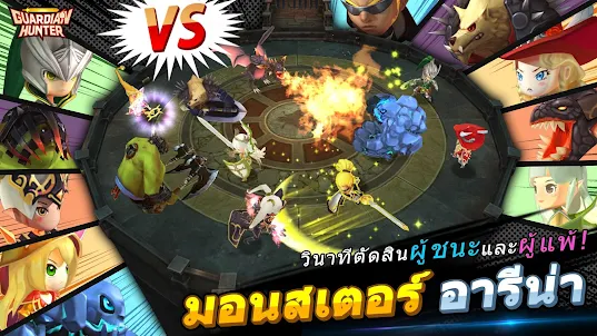 Guardian Hunter – นักล่าผจญภัย