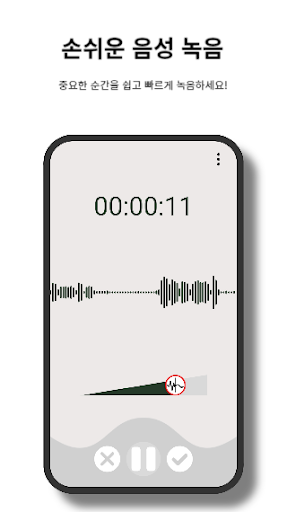 Android application 음성 녹음 - AI 잡음 제거 screenshort