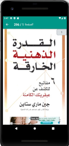 Android application كتاب القدرة الذهنية الخارقة screenshort