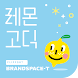 BSTLemonSans™ Korean Flipfont