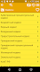 screenshot of Сборник законов и кодексов РФ.