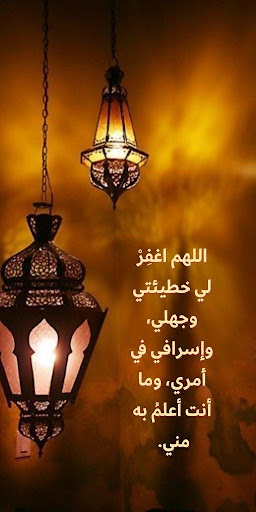 Ramadan - رمضان