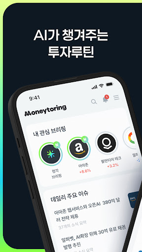 머니터링 Moneytoring screenshot 0