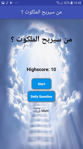 من سيربح الملكوت Screen 2