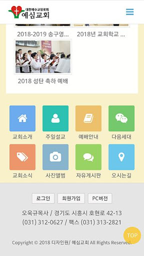 예심교회 Screen 3