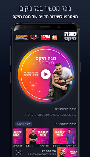 MegaMix - מגה מיקס Screen 2