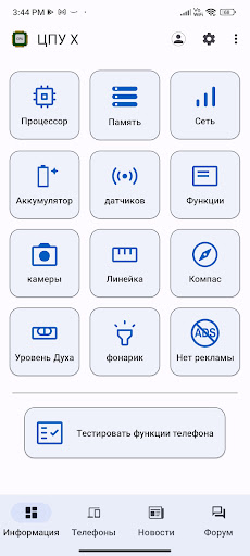 Приложения В Google Play – CPU X - Информация О Телефоне