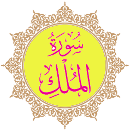 Download 65+ Contoh Surat Surat Al Mulk Mp3 Suara Merdu Gratis
