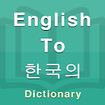 Cover Image of Download Korean Dictionary  APK