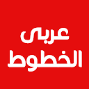 Cute Arabic Fonts for FlipFont