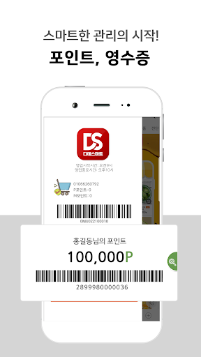 디에스마트 성산점 Screen 2