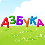 Cover Image of Download Russian alphabet for kids 2.1.0 APK