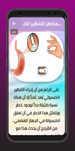 التنظير الكبسولي Screen 2