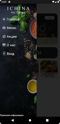 Android application ICHINA ресторан screenshort