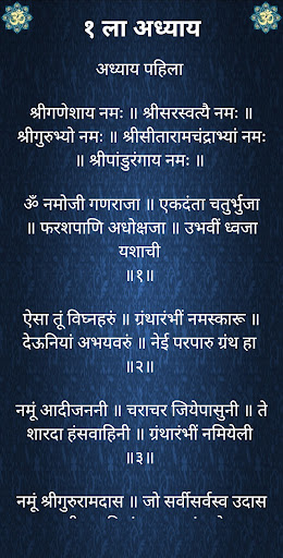 अधिकमास माहात्म्य Screen 3