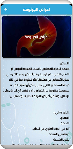 أعراض جرثومة المعدة Screen 2