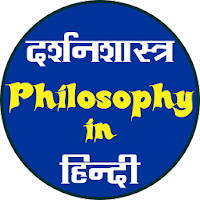 Philosophy (दर्शनशास्त्र)Hindi