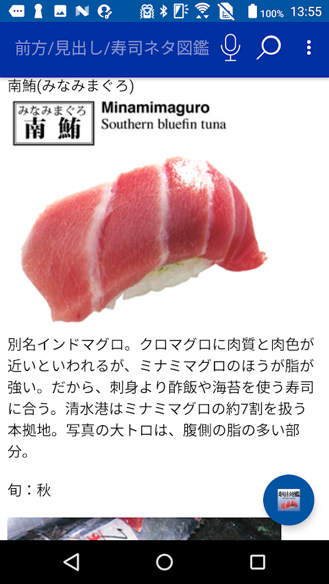 寿司ネタ図鑑（小学館）のおすすめ画像2