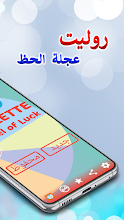 روليت عجلة الحظ التطبيقات على Google Play