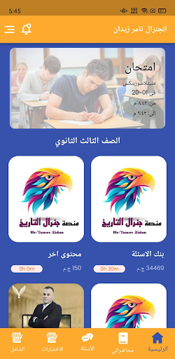 منصة الجنرال تامر زيدان Screen 3
