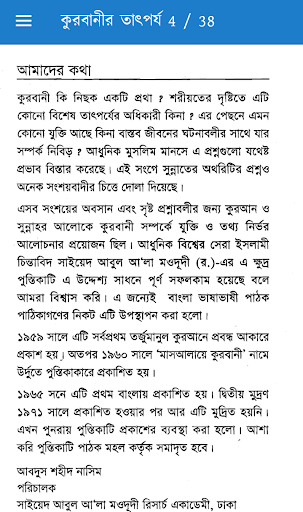 কুরবানীর তাৎপর্য Screen 2