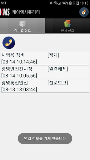 Android application 케이엠시큐리티 (광명안전) screenshort