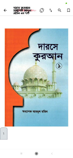 দারসে কুরআন | Darse Quran Screen 2