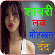 Shayari Hindi