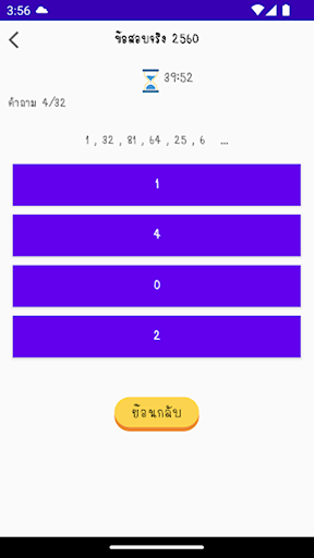 เตรียมพร้อมคณิต พิชิตภาค ก Screen 2