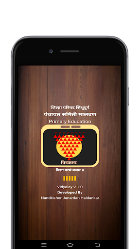 VIDYALAY Screenshot 1 - AppWisp.com
