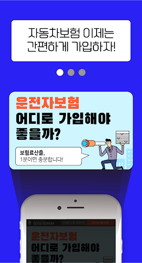 운전자보험 다나와 - 다이렉트 보장내용 부부운전자보험 Screen 2