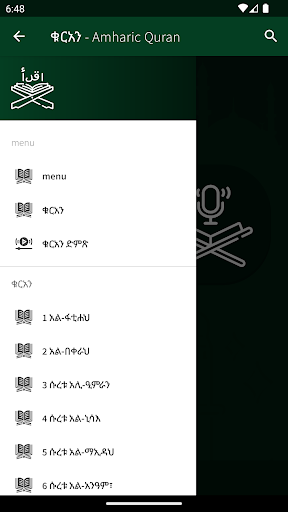 Android application ቁርአን ድምጽ Amharic Quran screenshort