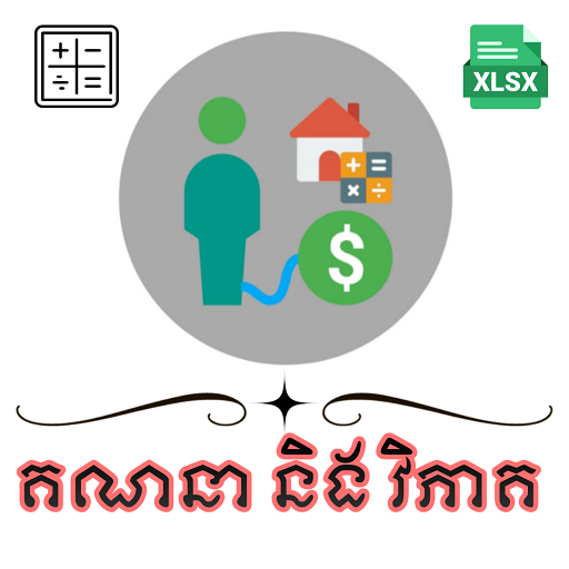បុរីបង់រំលស់ - Home Loan logo