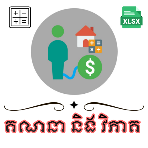 បុរីបង់រំលស់ - Home Loan