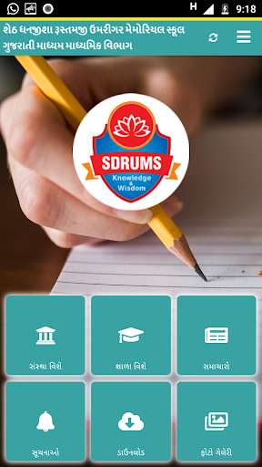 Android application SDRUM School Secondary Gujarat screenshort
