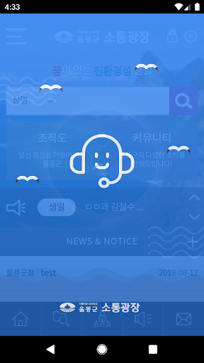 Android application 울릉군 소통광장 screenshort