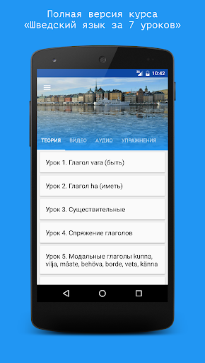 Шведский язык за 7 уроков. Spe Screen 2