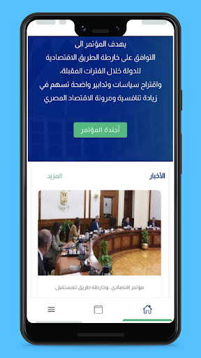 المؤتمر الاقتصادي Screen 2