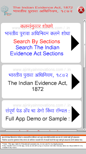 Indian Evidence Act in Marathi 1.1.5 screenshots 1