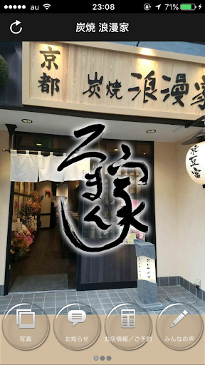 Android application 炭焼浪漫家 とり匠ふく井 浪漫家グループ screenshort
