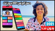 حسن البرنس 2021 بدون نت | جميع المهرجاناتのおすすめ画像1