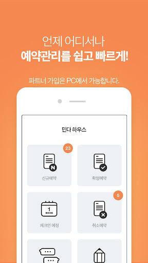 Android application 민다 파트너 screenshort